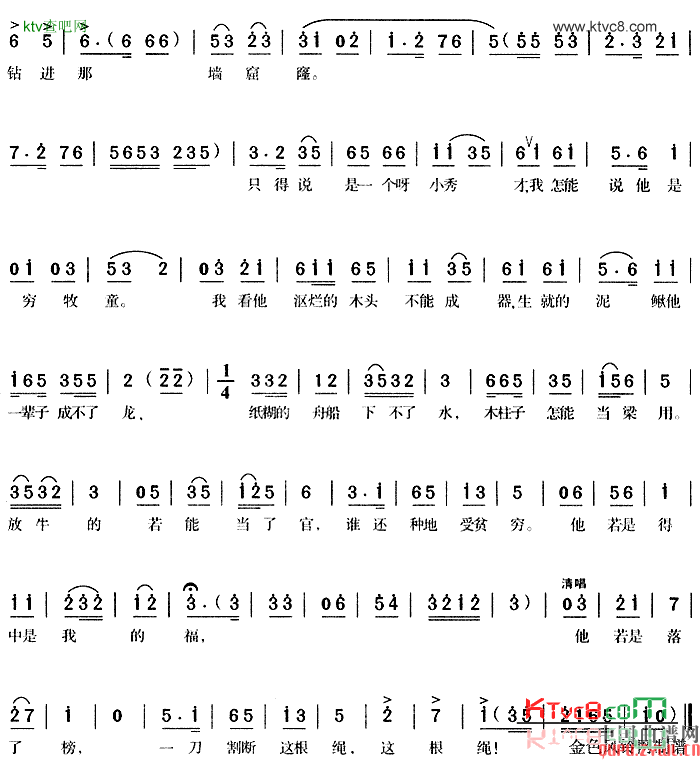 一刀割断这根绳《姐妹易嫁》吕剧简谱1