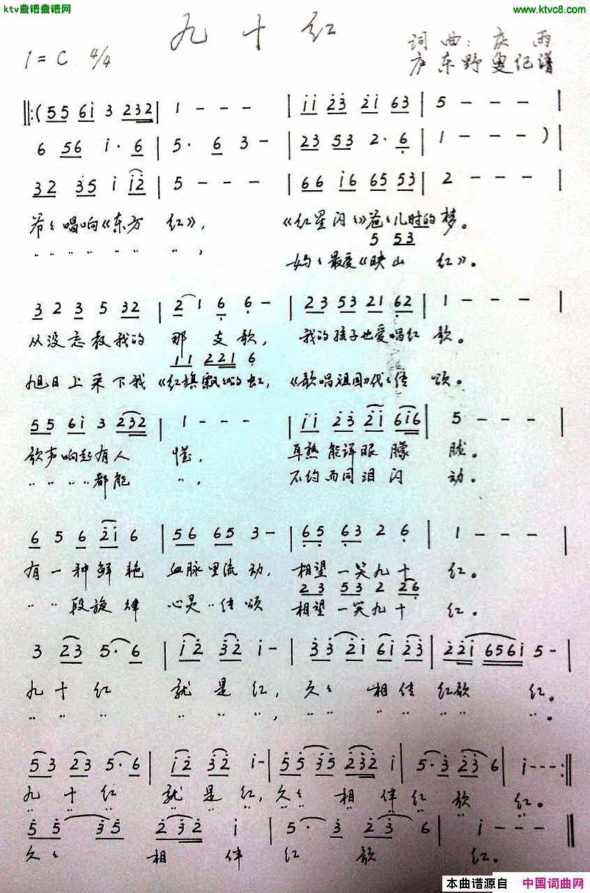 九十红简谱-江涛演唱1