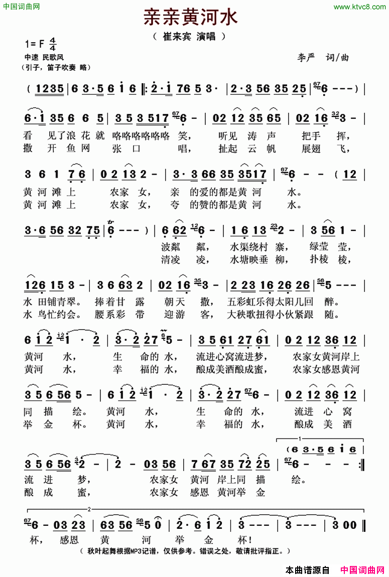 亲亲黄河水简谱-崔来宾演唱-李严/李严词曲1