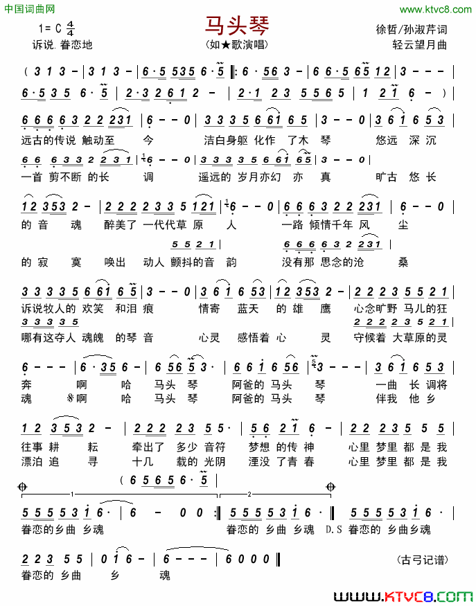 马头琴简谱-如★歌演唱-徐哲、孙淑芹/轻云望月词曲1