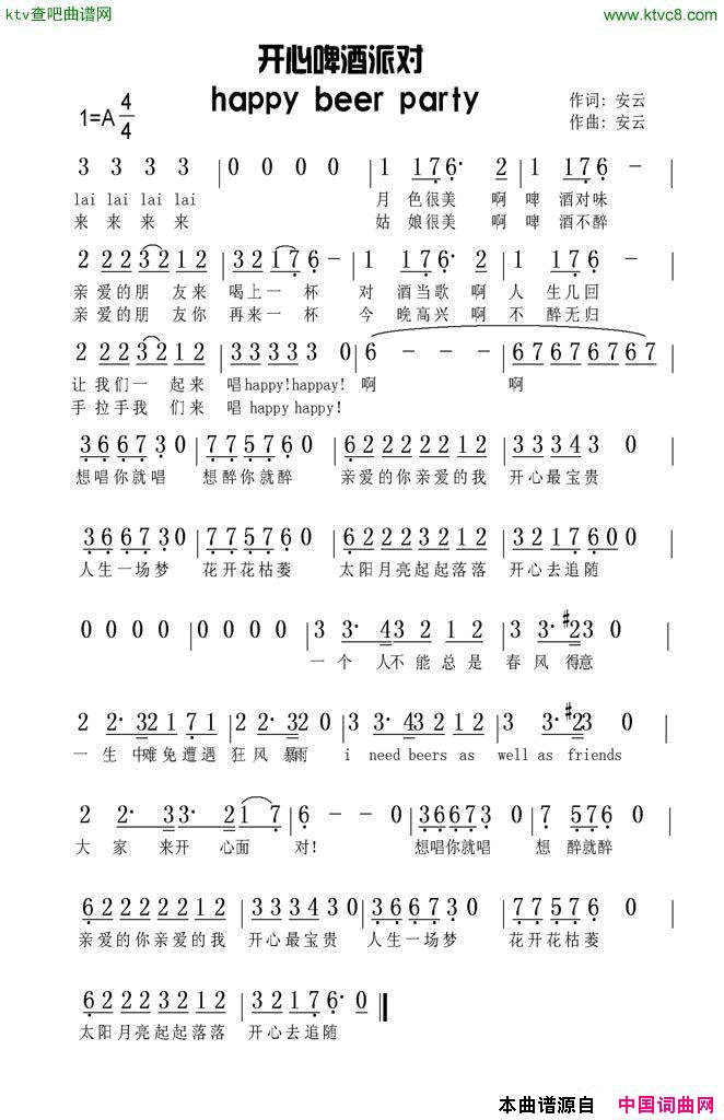 开心啤酒派对简谱-安云演唱-安云/安云词曲1