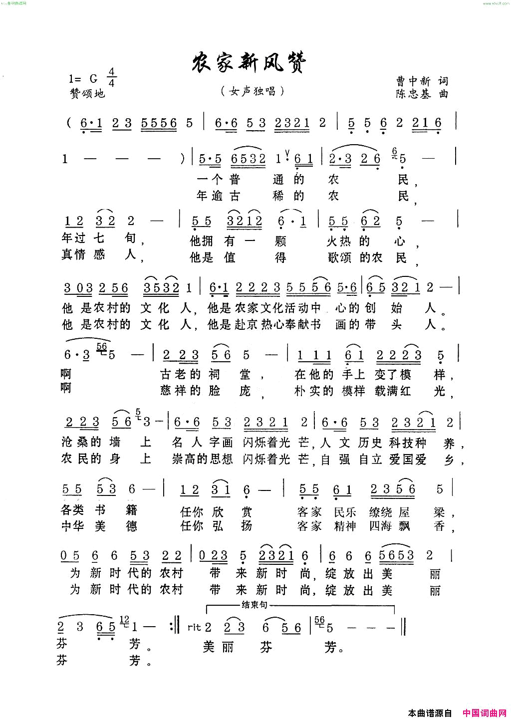 农家新风赞简谱1