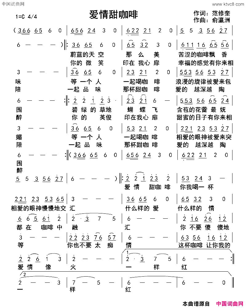 爱情甜咖啡范修奎词俞瀛洲曲爱情甜咖啡范修奎词 俞瀛洲曲简谱-俞瀛洲演唱-范修奎/俞瀛洲词曲1