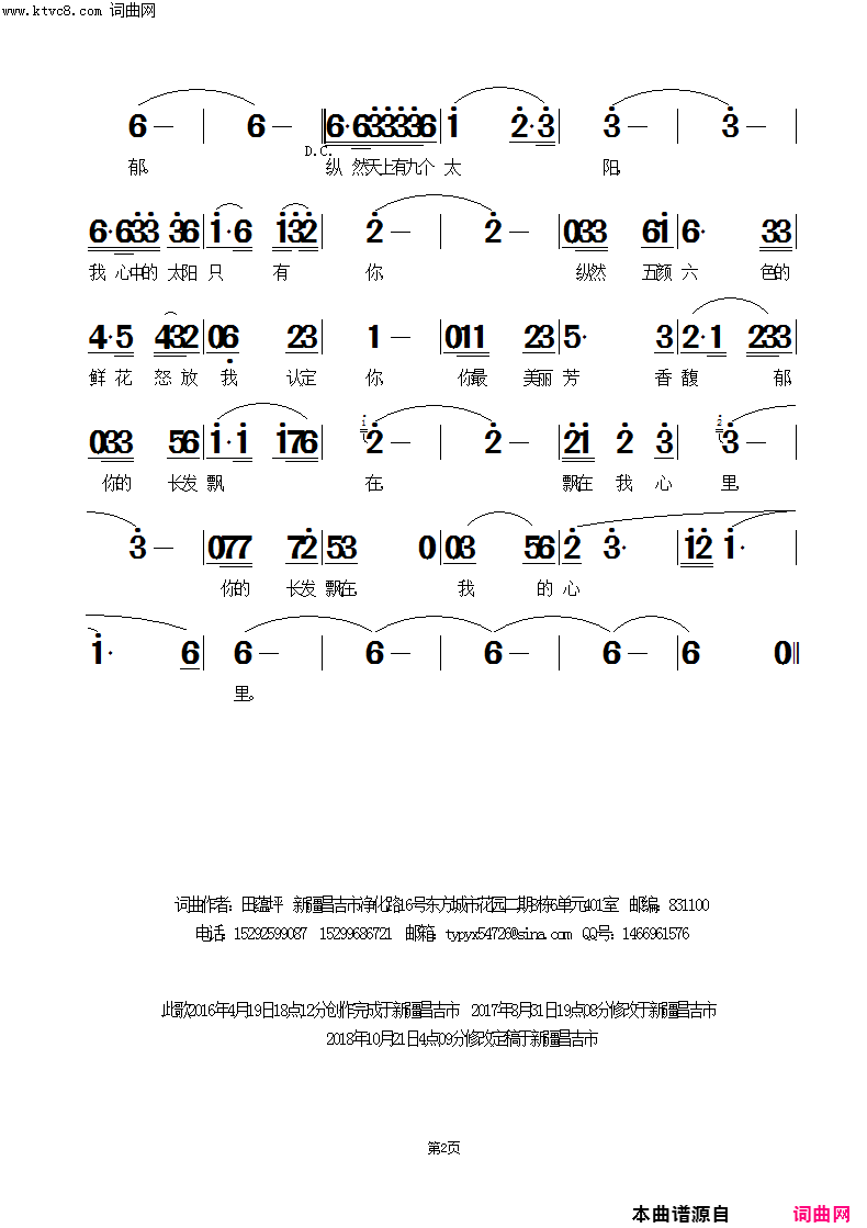 你的长发飘在我的心里简谱1