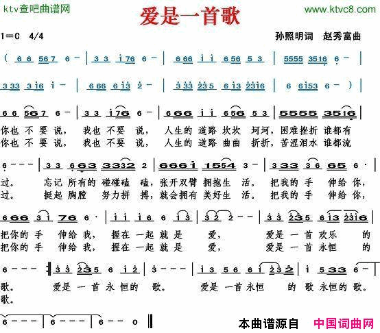 爱是一首歌孙照明词赵秀富曲简谱1
