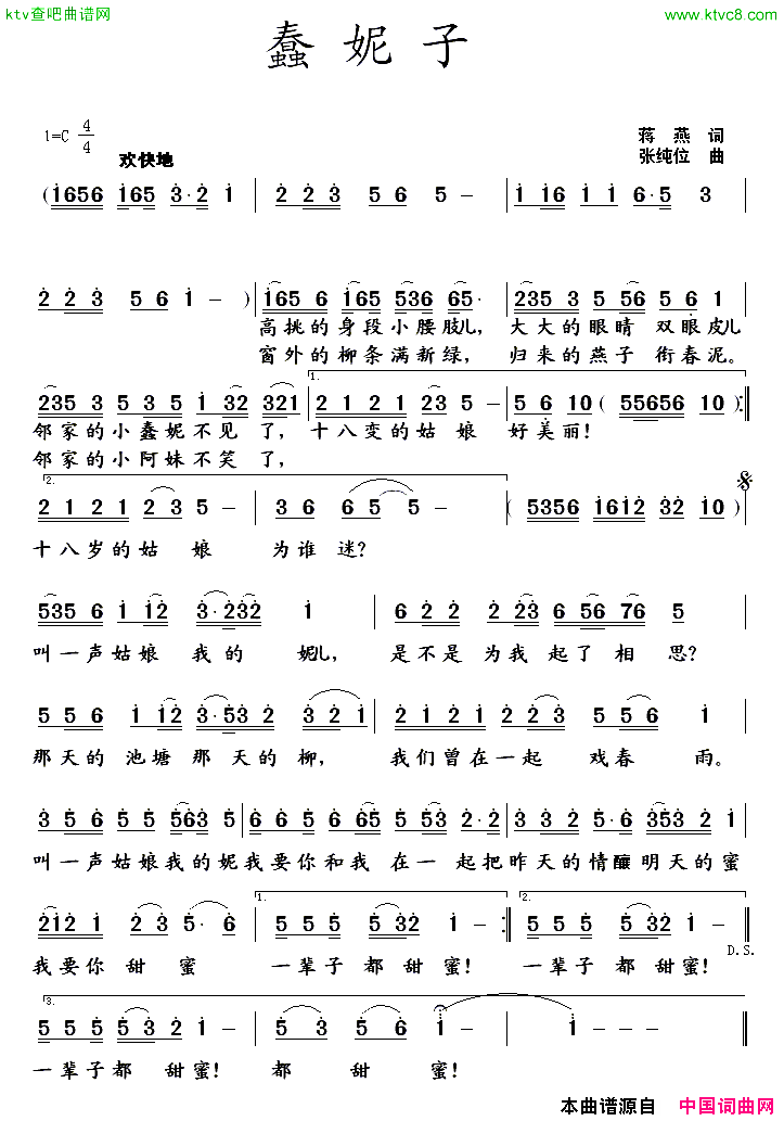 蠢妮子蒋燕词张纯位曲简谱1