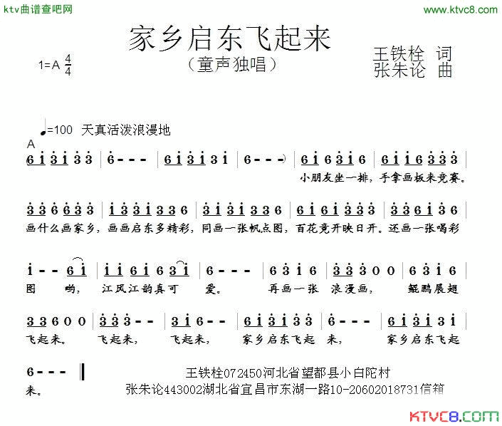 家乡启东飞起来简谱1