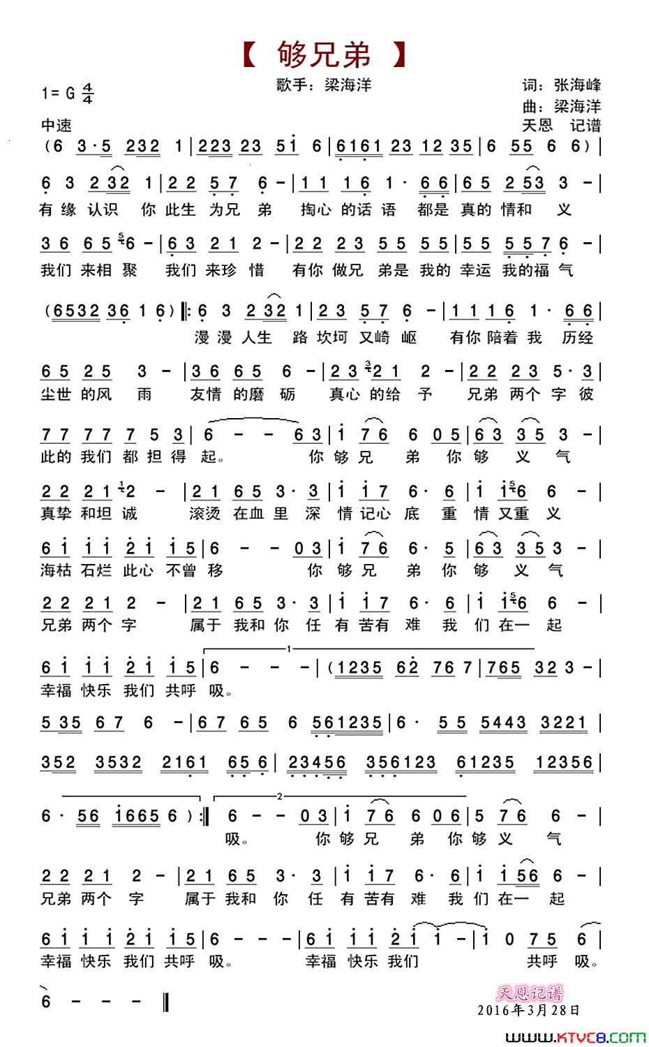 够兄弟简谱1