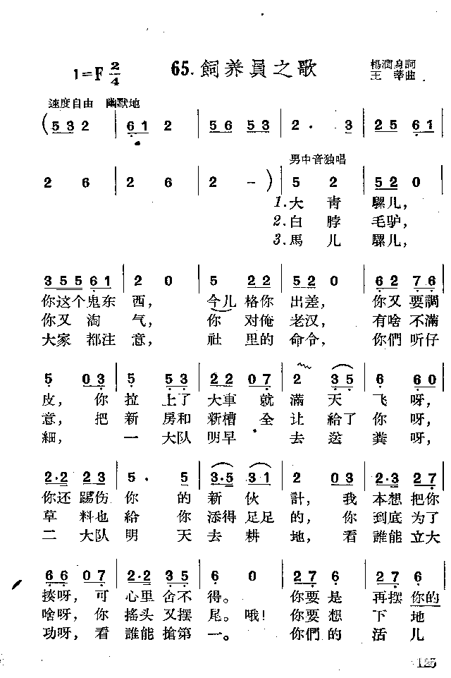 饲养员之歌简谱1