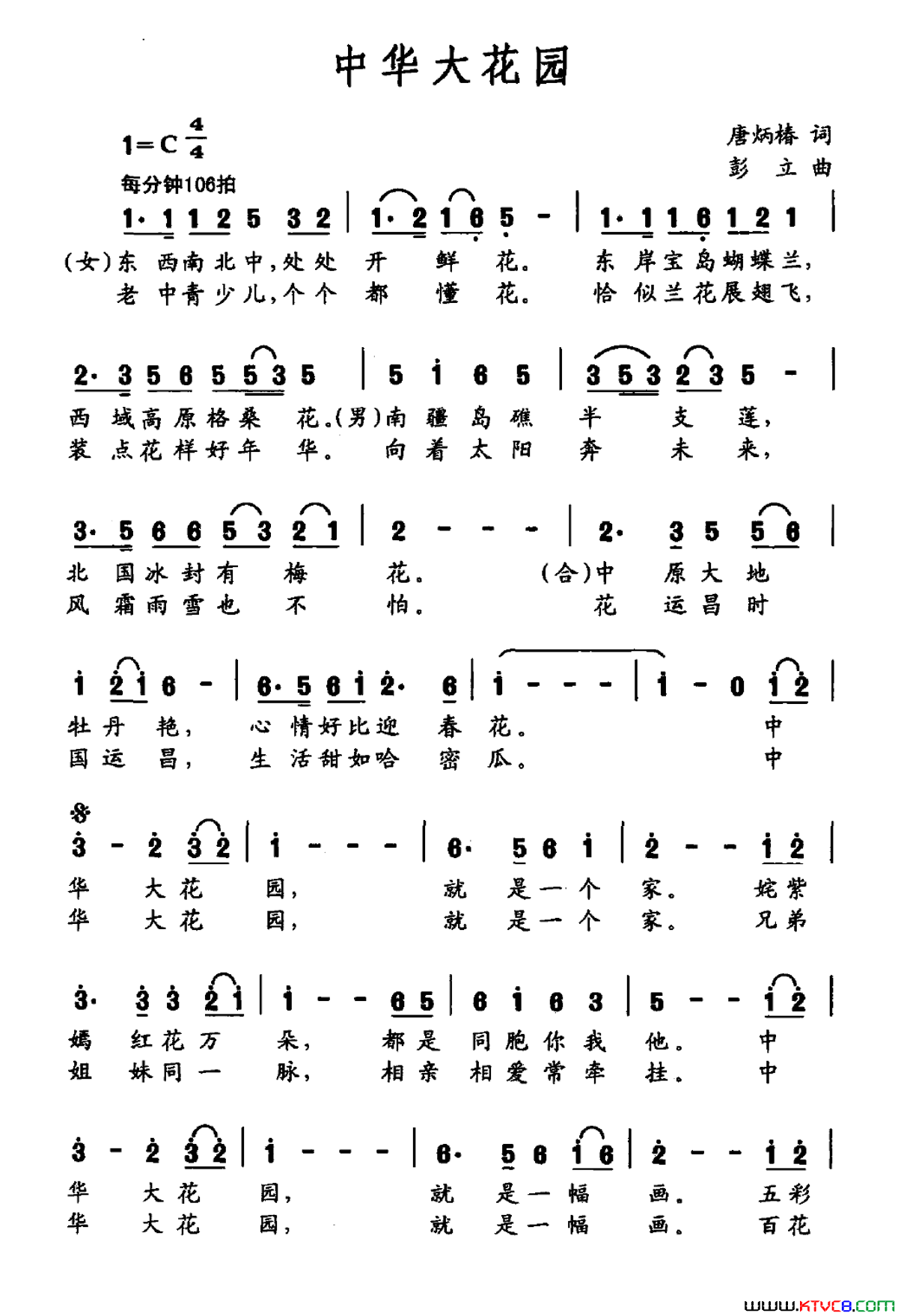 中华大花园简谱1