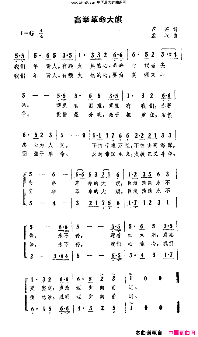 高举革命大旗简谱-上海合唱团演唱-芦芒/孟波词曲1