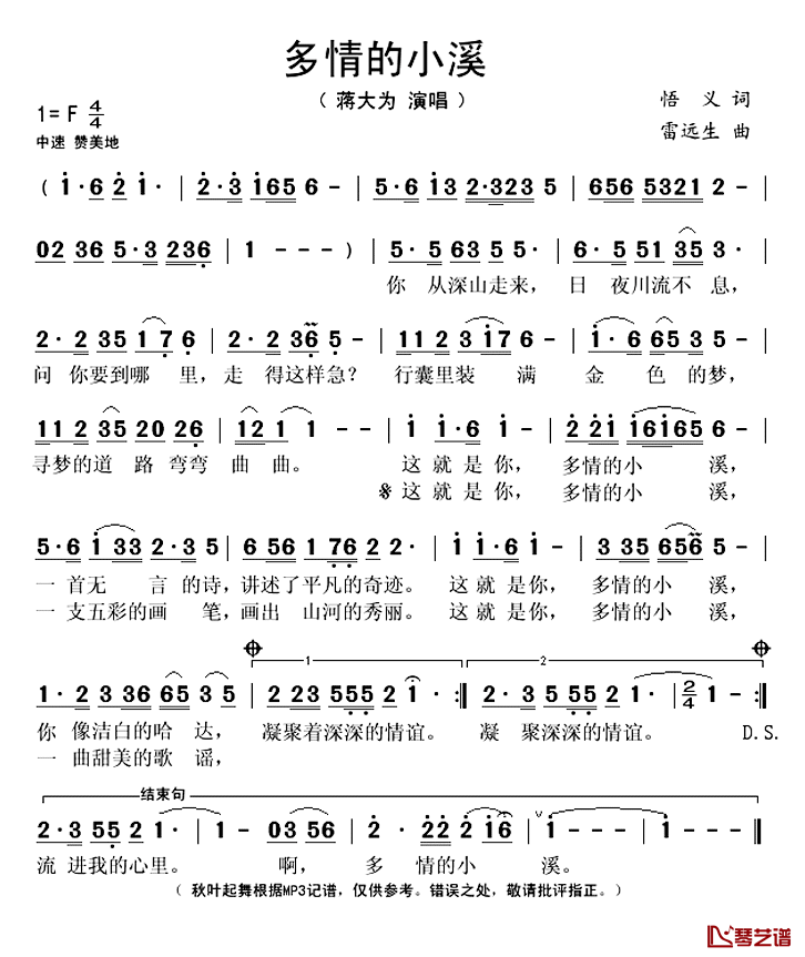 多情的小溪简谱(歌词)-蒋大为演唱-秋叶起舞记谱1