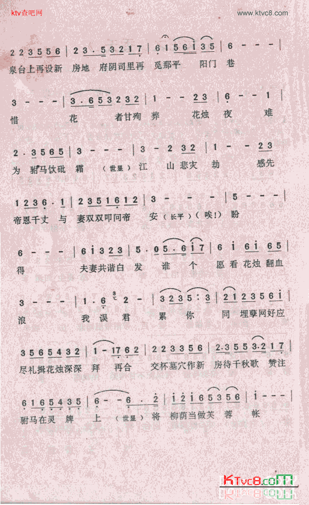 帝女花之《香夭》简谱1