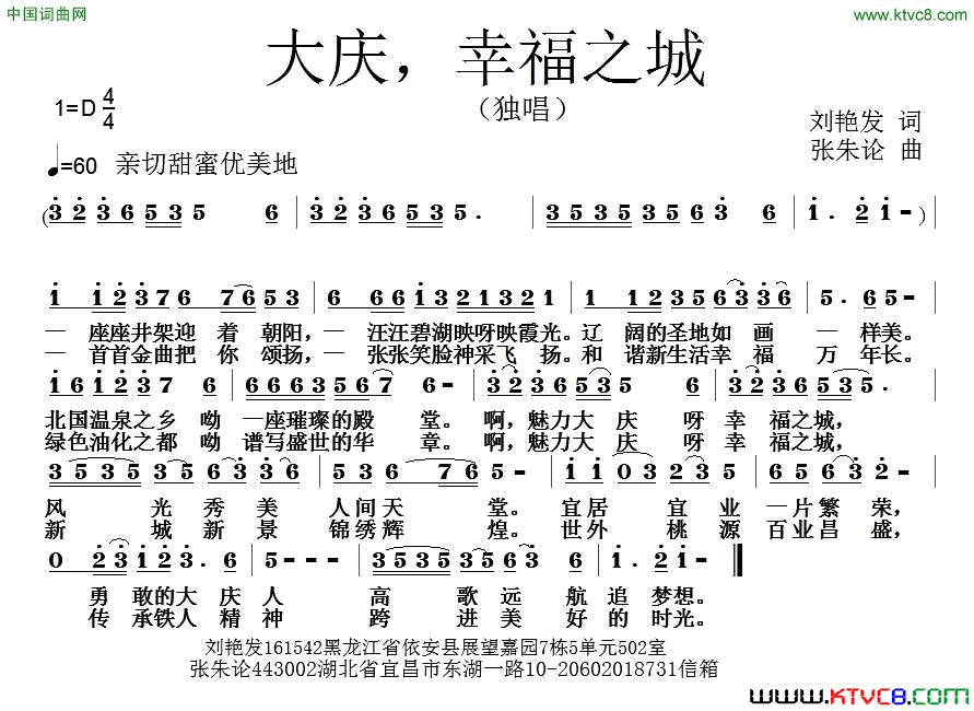 大庆，幸福之城简谱1