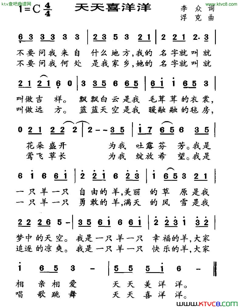 天天喜洋洋简谱1