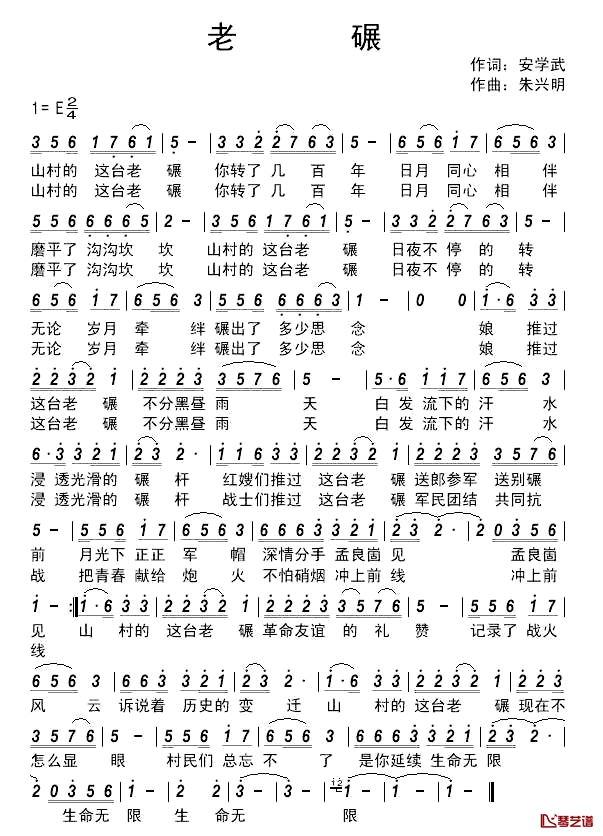 老碾简谱-安学武词/朱兴明曲1