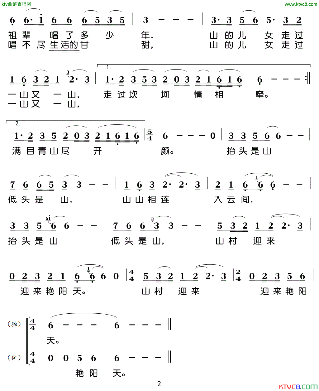 又唱新山歌简谱-刘和刚演唱1