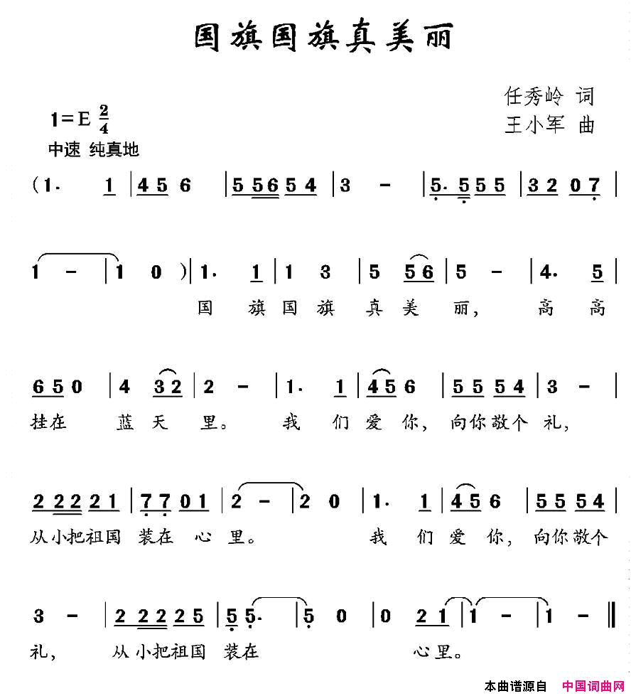 国旗国旗真美丽简谱1