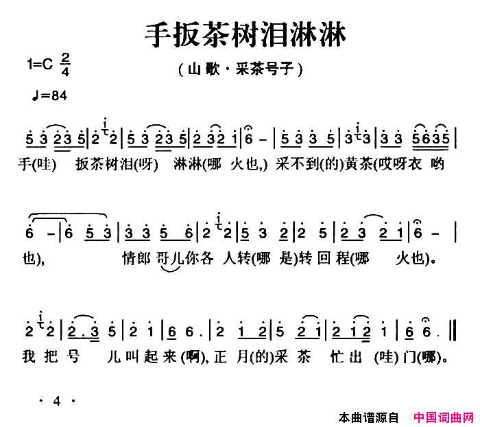 姚继忠民歌选：手扳茶树泪淋淋简谱1