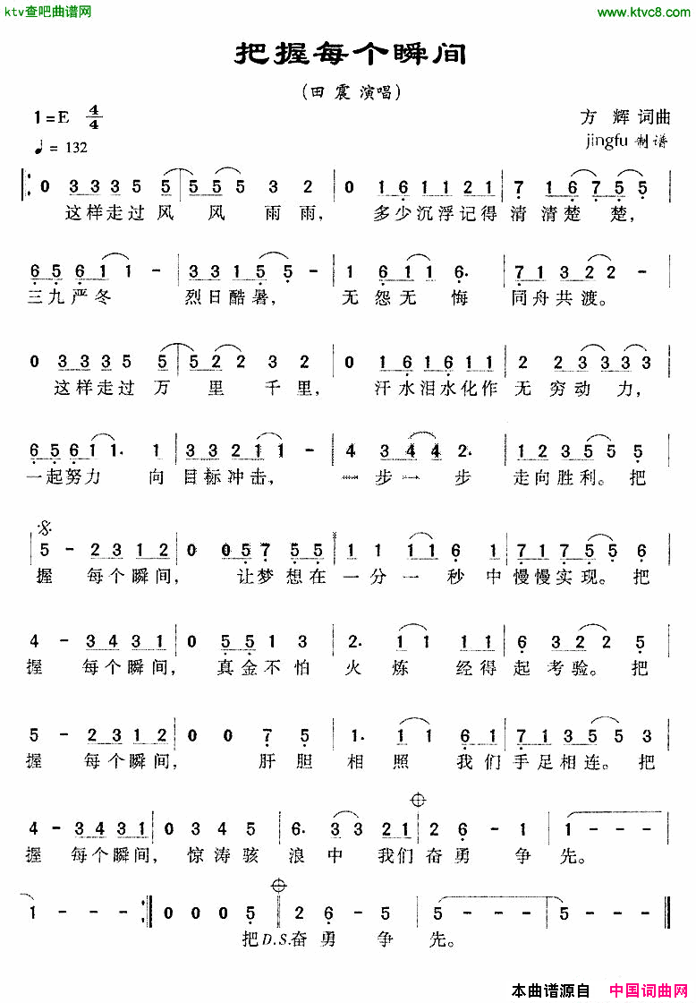 把握每个瞬间简谱1