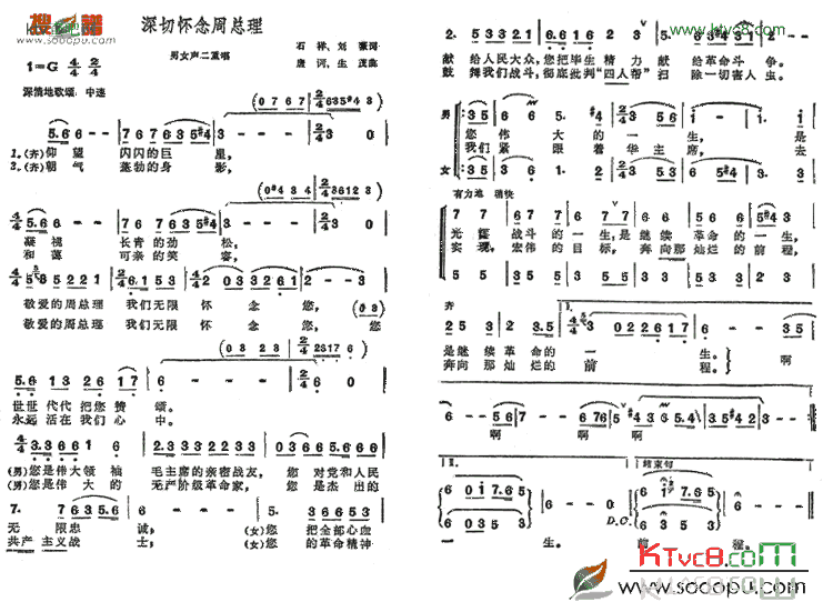 深切怀念周总理简谱-张振富演唱1