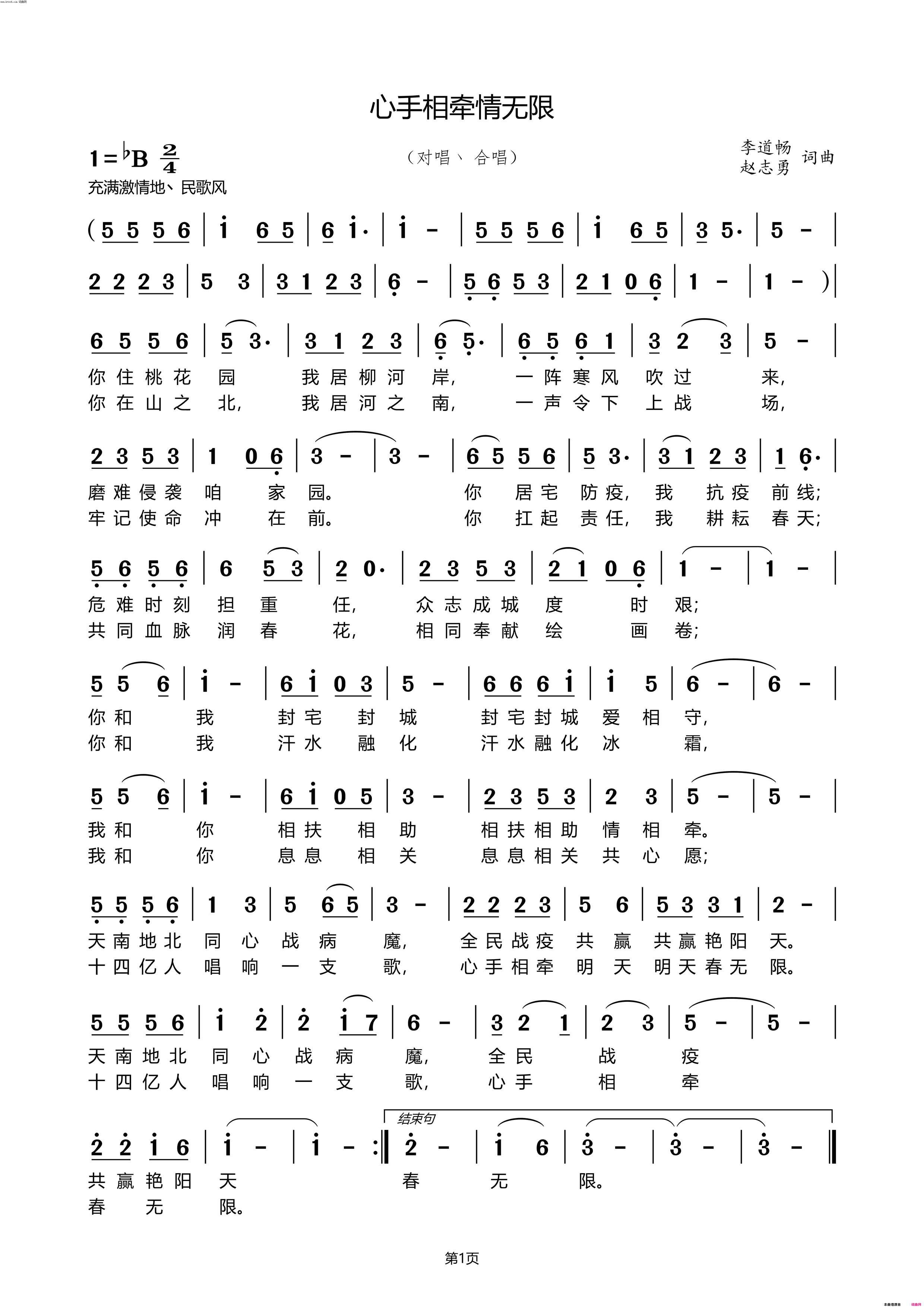 心手相牵情无限简谱1