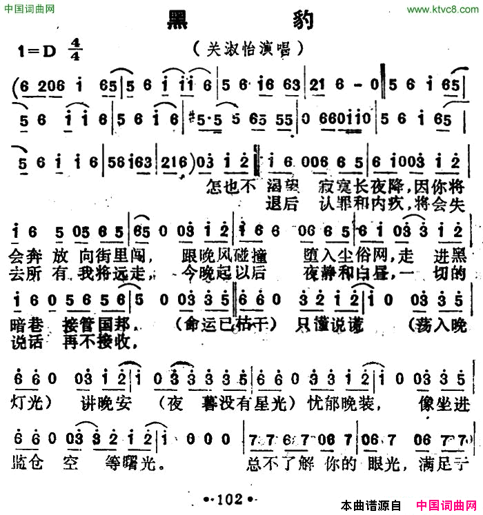 黑豹简谱-关淑怡演唱-陈少琪/Janet Jackson词曲1