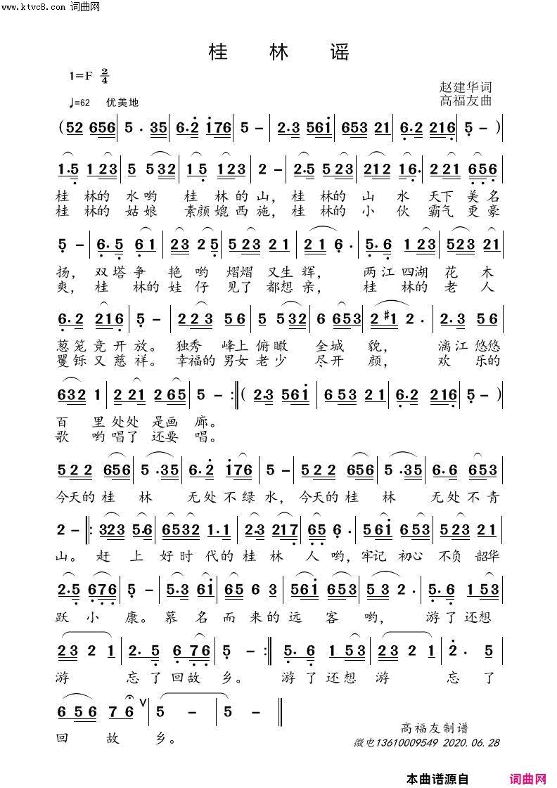 桂林谣简谱-画桥烟柳演唱-赵建华/高褔友词曲1