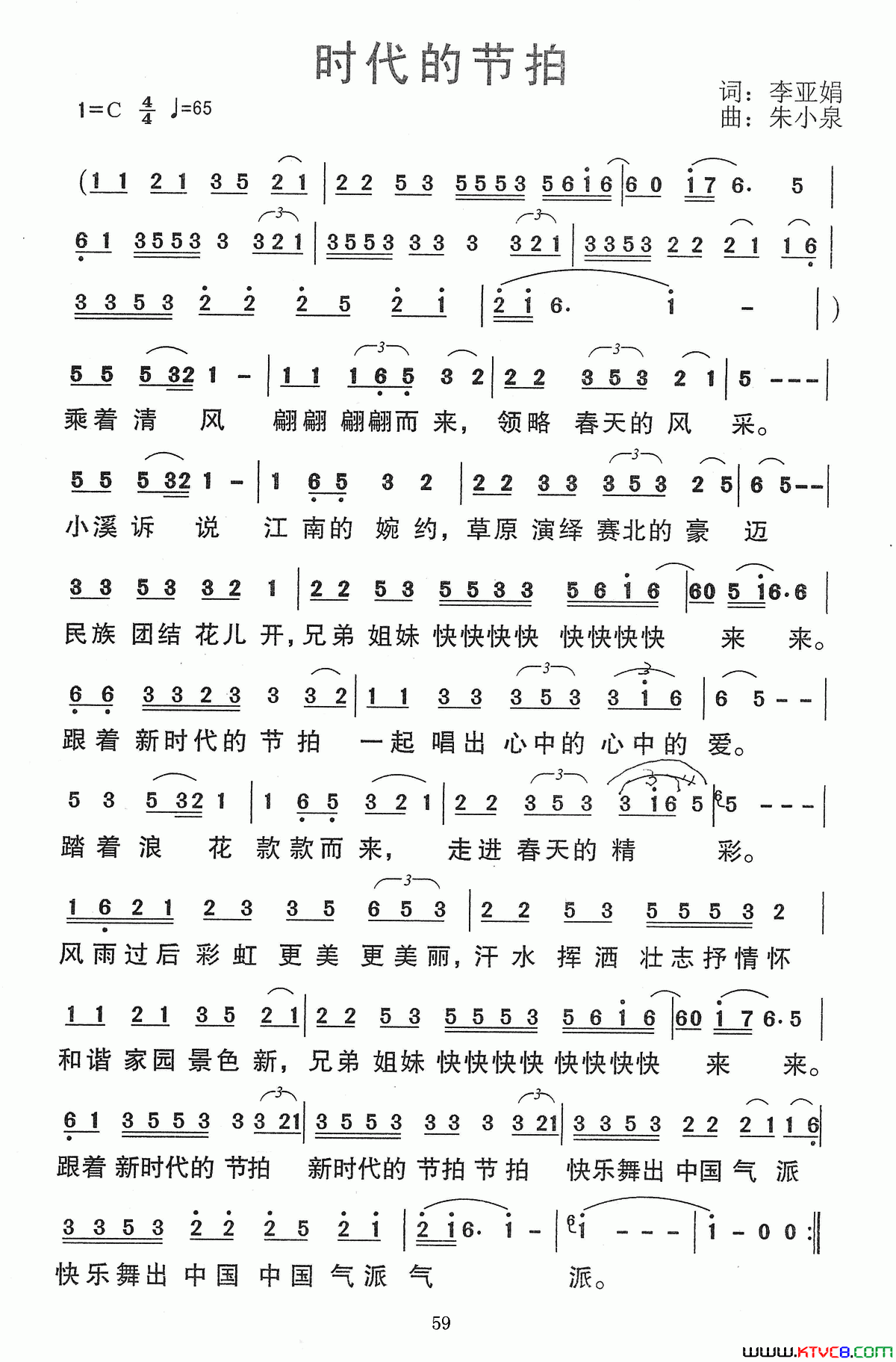 时代的节拍简谱1