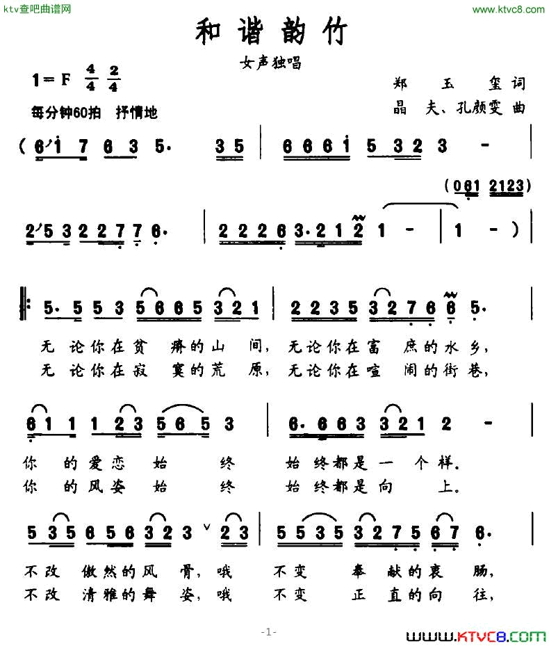 和谐韵竹简谱1