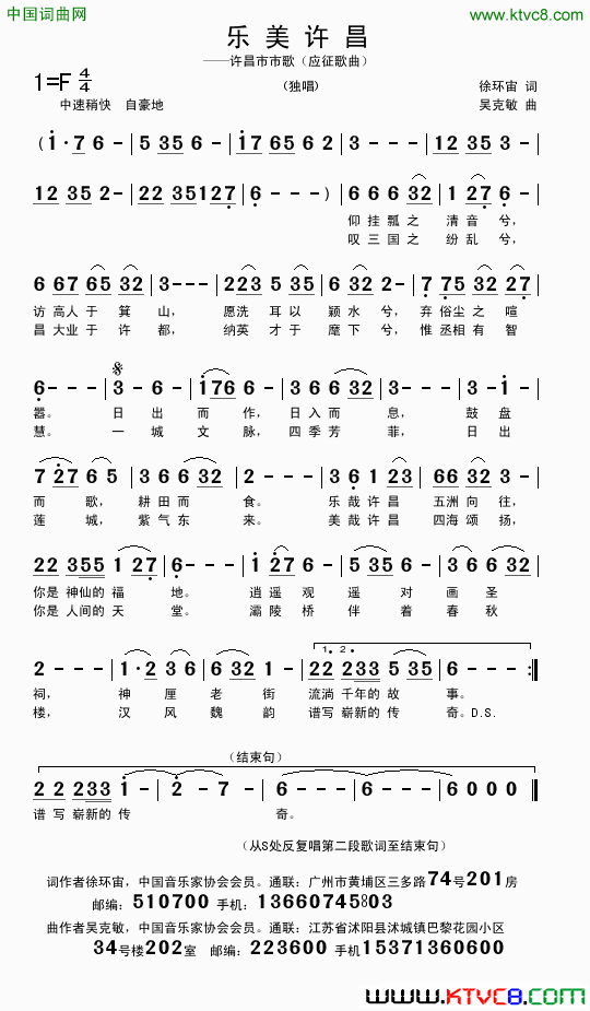 乐美许昌徐环宙词吴克敏曲乐美许昌徐环宙词 吴克敏曲简谱1