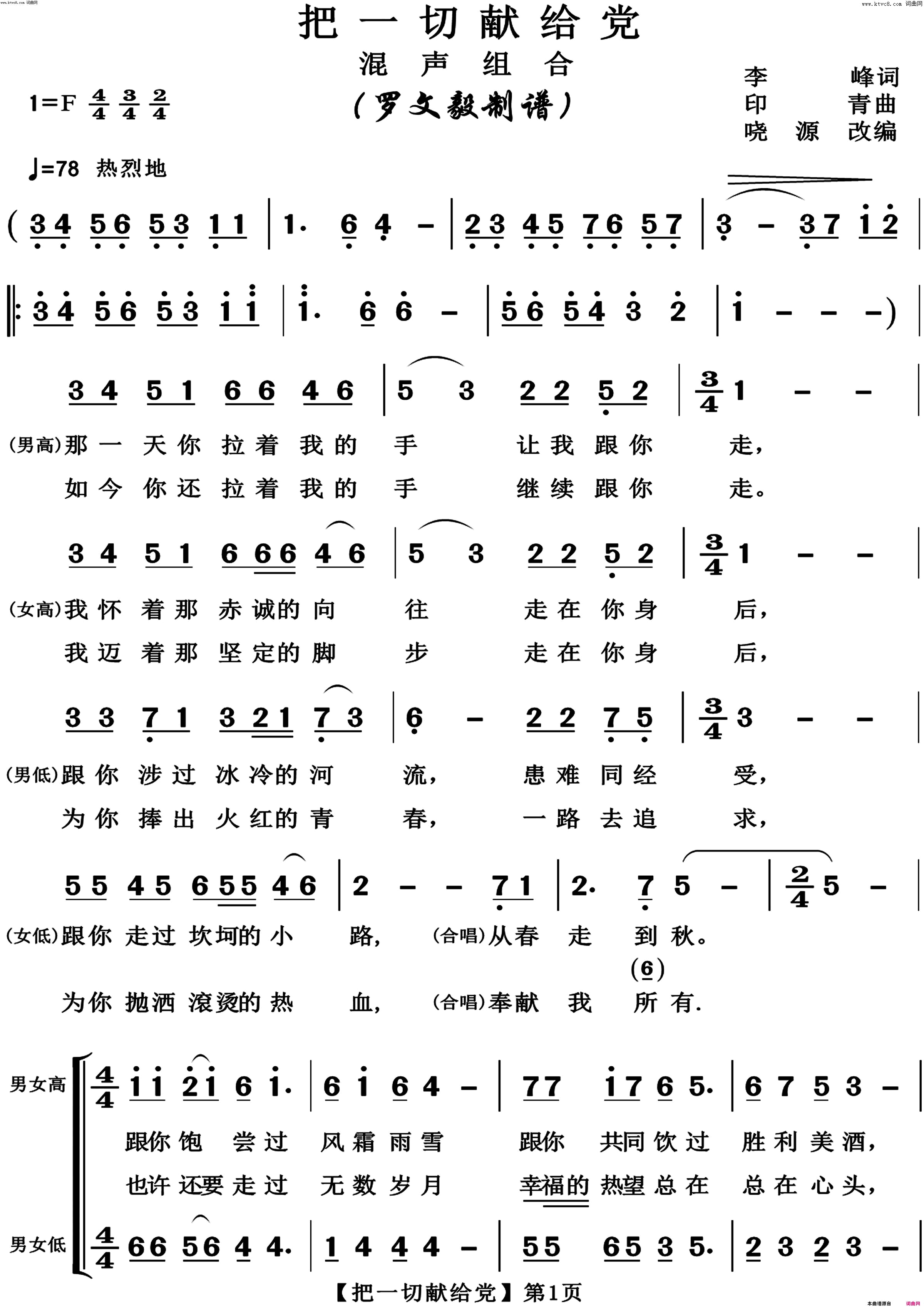 把一切献给党高清版混声合唱简谱1