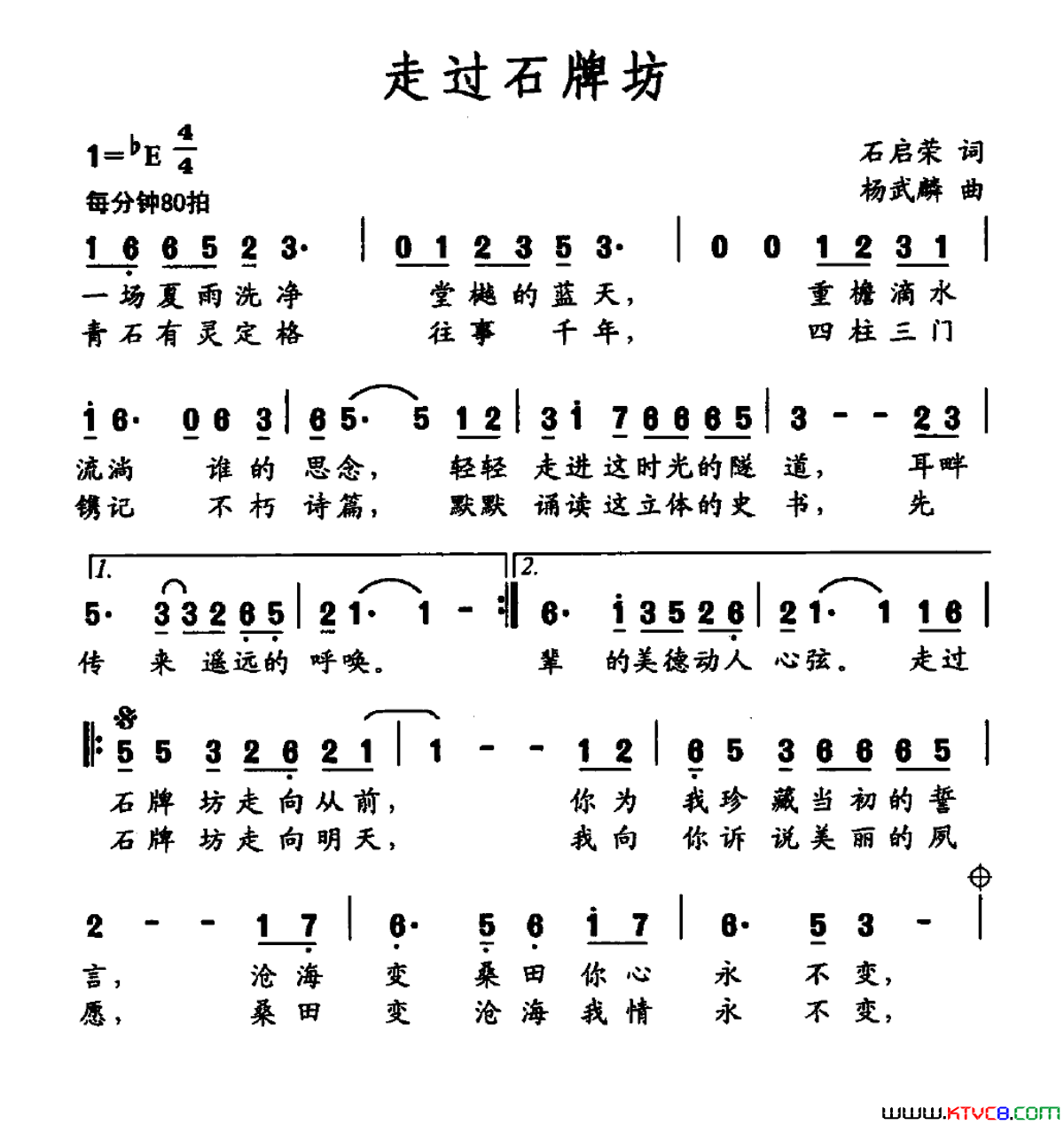 走过石牌坊简谱1