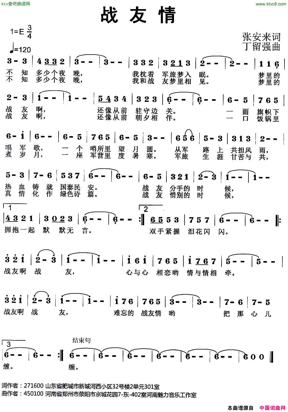 战友情张安来词丁留强曲简谱1