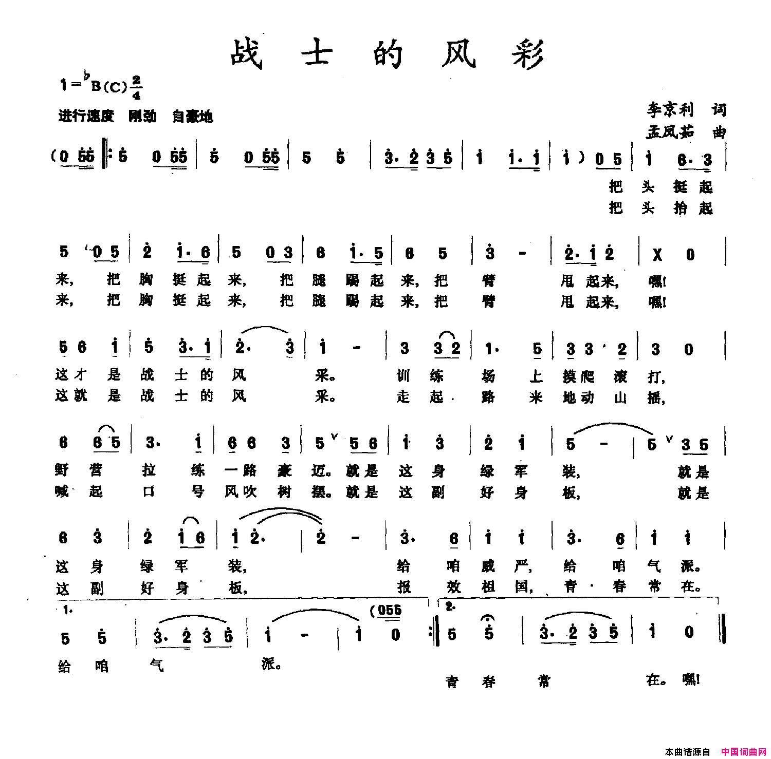 战士的风采简谱1