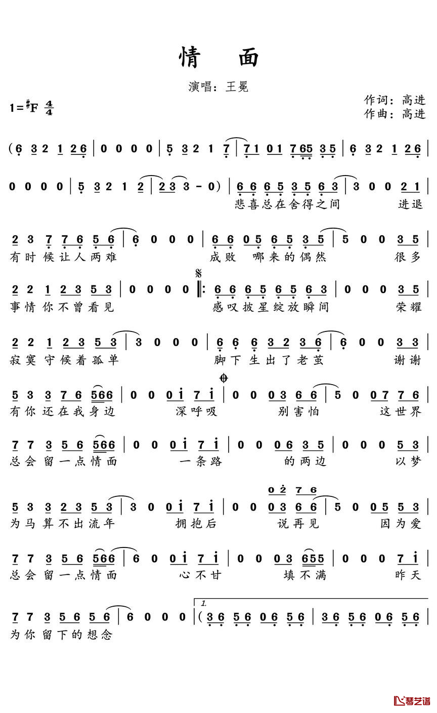情面简谱(歌词)-王冕演唱-水鑫曲谱1