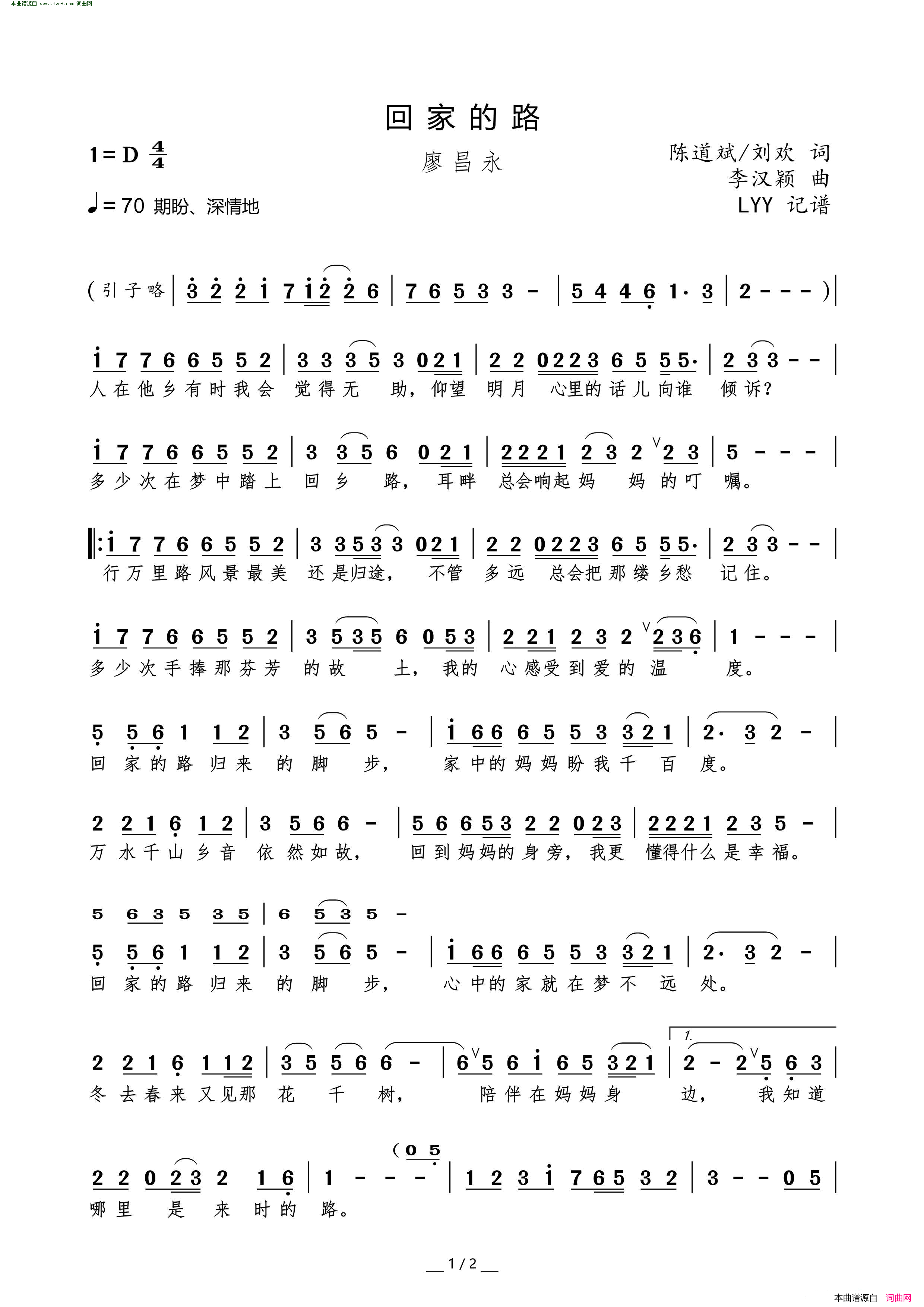 回家的路简谱-廖昌永演唱-陈道斌、刘欢/李汉颖词曲1
