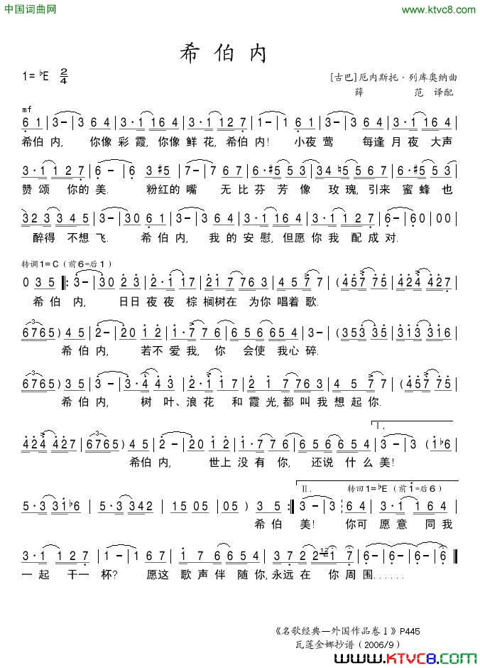 西伯内简谱1