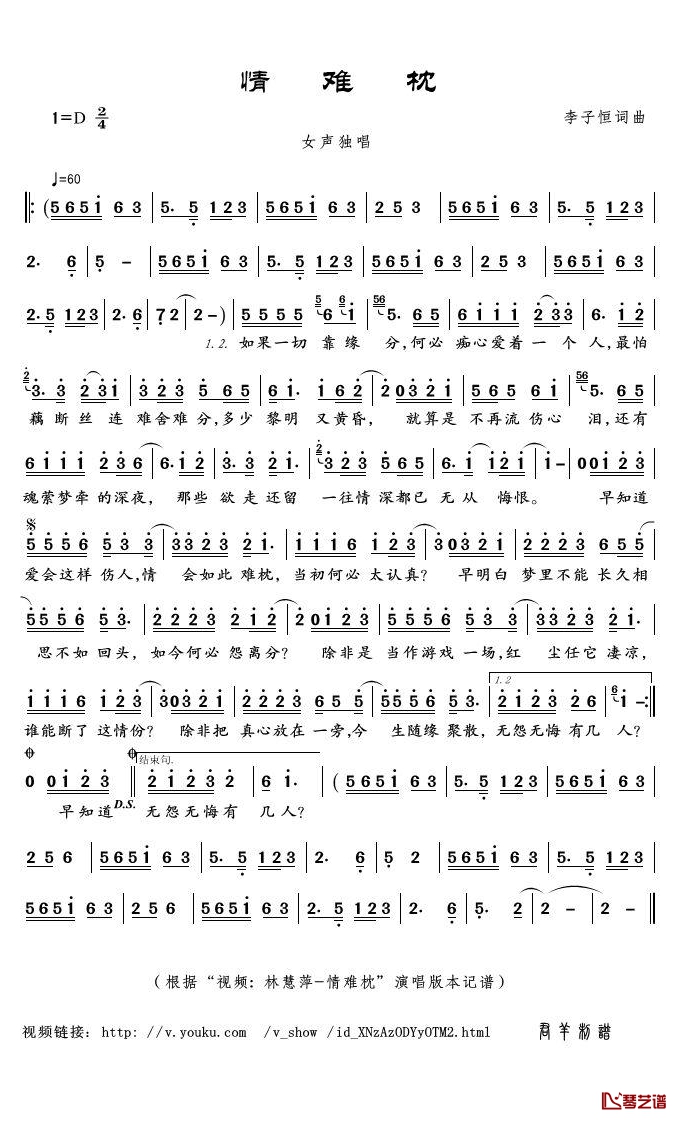 情难枕简谱(歌词)-林慧萍演唱-君羊曲谱1