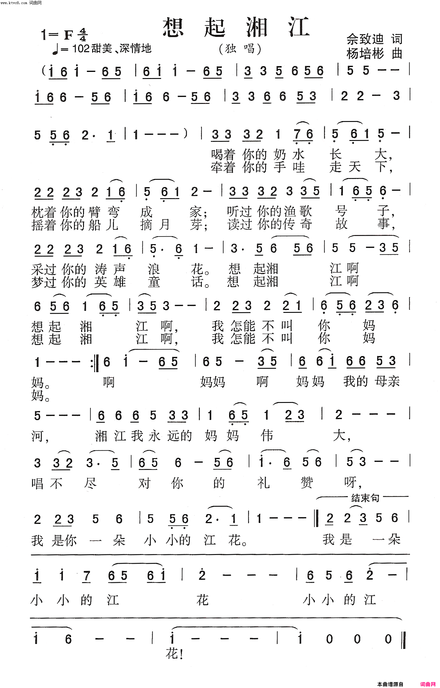 想起湘江独唱简谱1