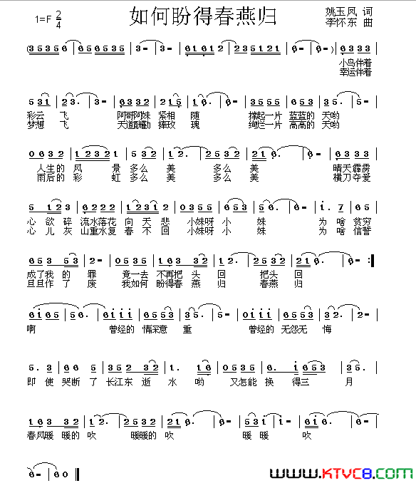 如何盼得春燕归姚玉凤词李怀东曲如何盼得春燕归姚玉凤词 李怀东曲简谱1