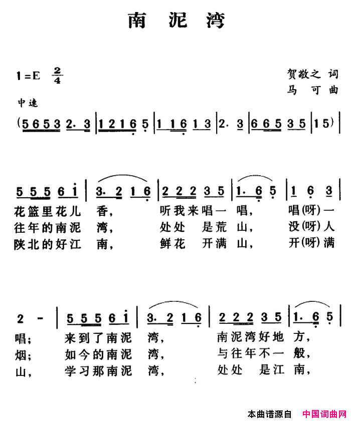 军歌金曲：南泥湾简谱1