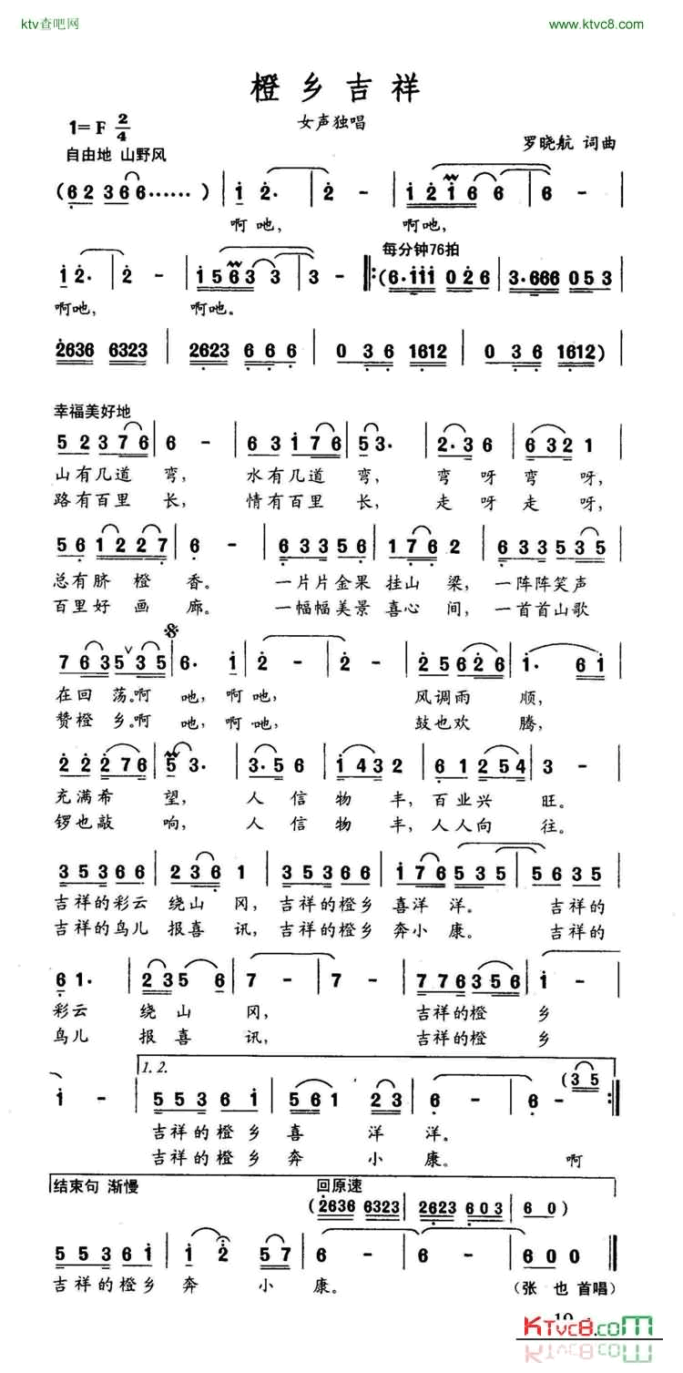 橙乡吉祥简谱-张也演唱1