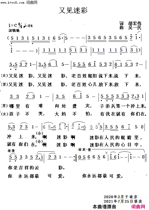 又见迷彩简谱-吴一民曲谱1