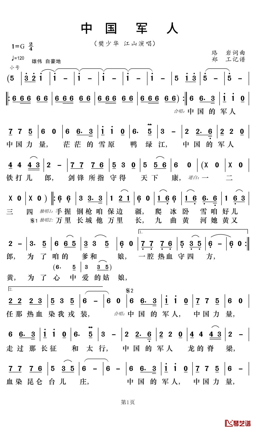 中国军人简谱(歌词)-樊少华江山演唱-郑工曲谱1