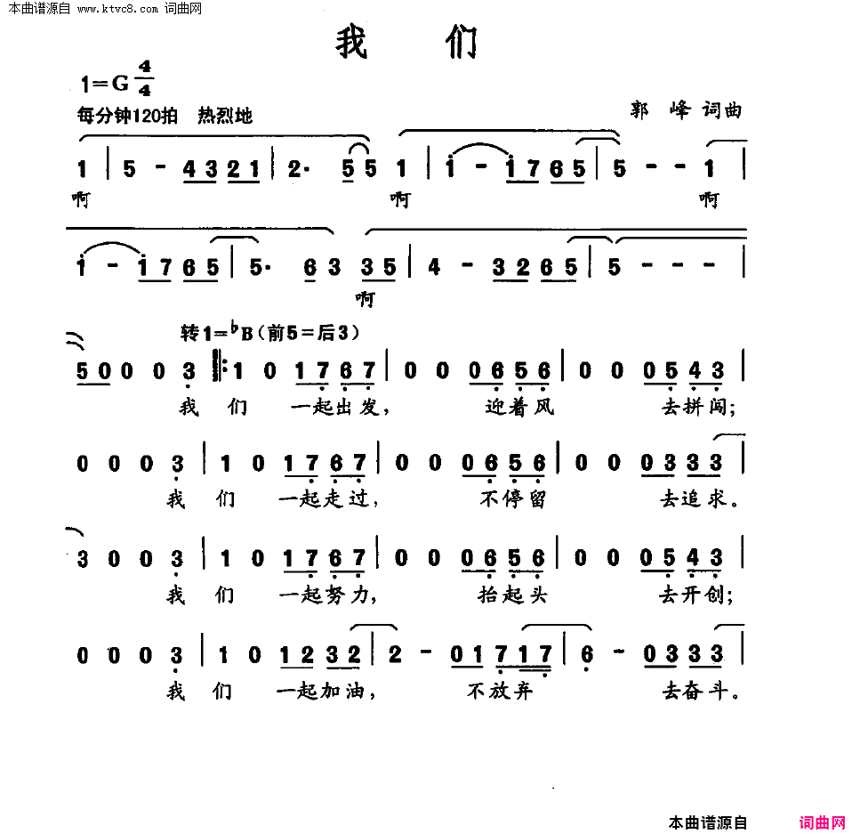 我们简谱-郭峰演唱-郭峰/郭峰词曲1
