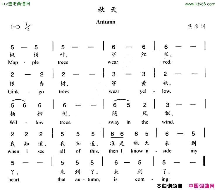 秋天汉英双语简谱1