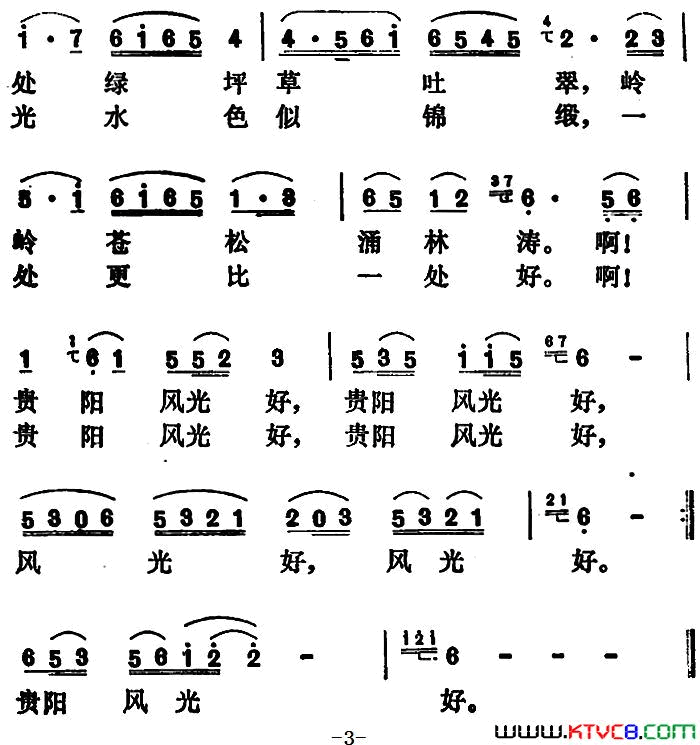 贵阳风光好简谱1