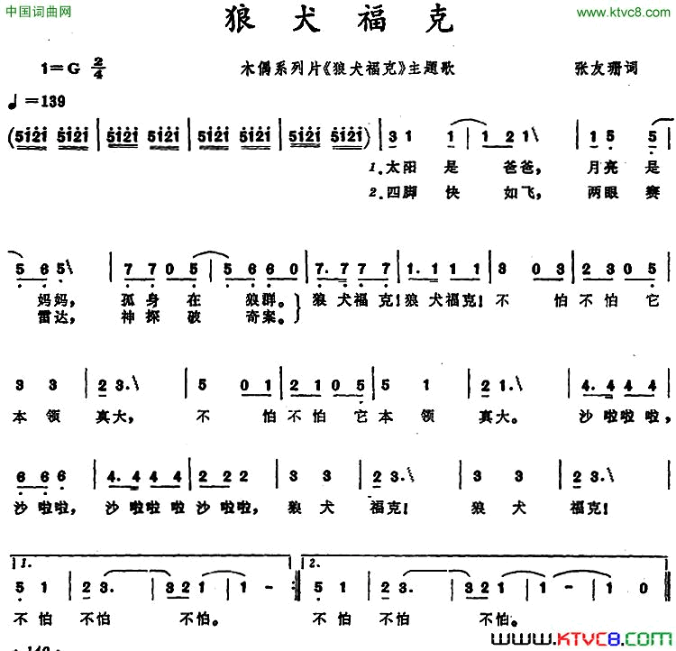 狼犬福克木偶系列片《狼犬福克》主题歌简谱1