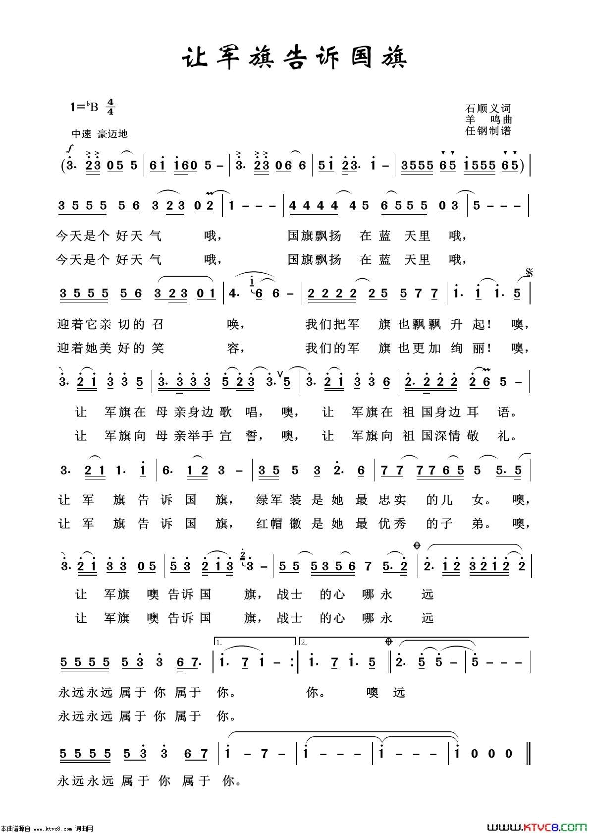 让军旗告诉过期军旅歌曲100首简谱1